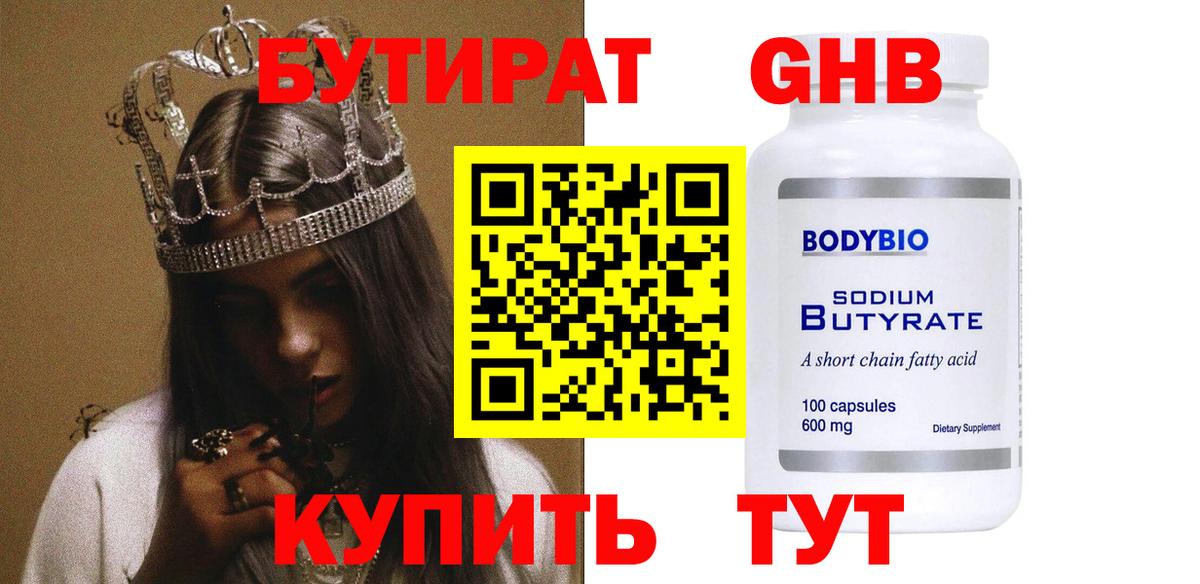 Бутират бутик Новокубанск