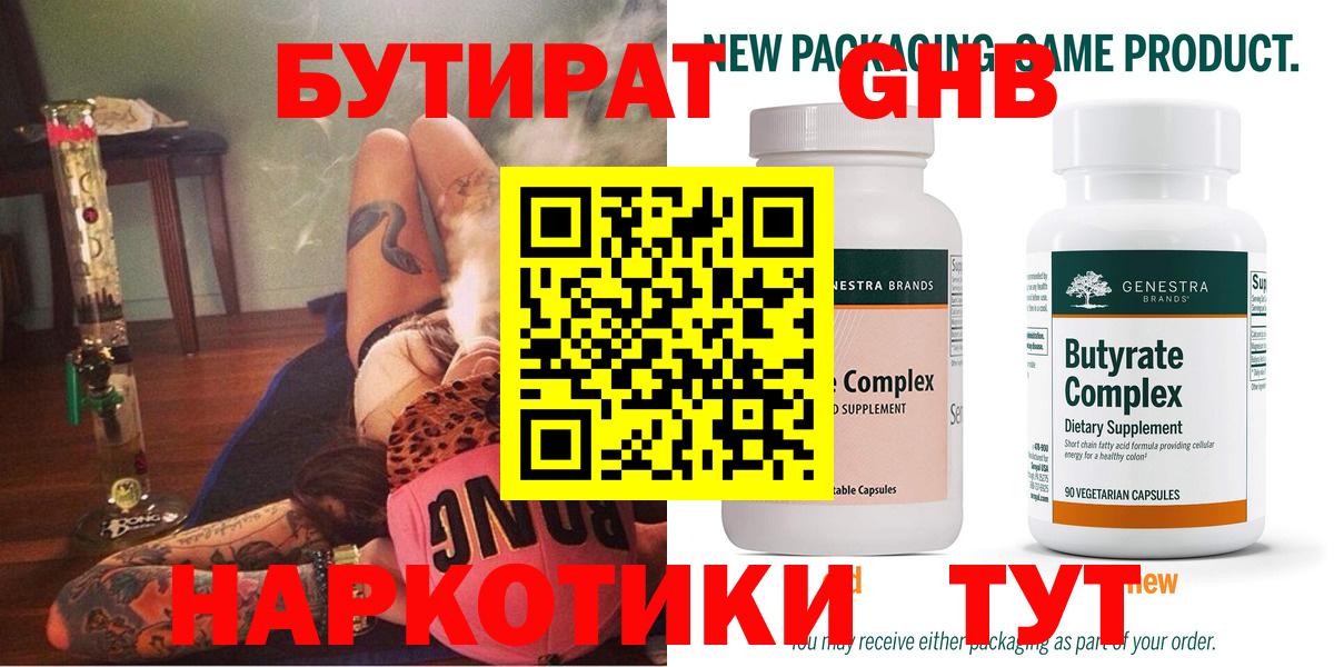 БУТИРАТ буратино  Бутират  Новокубанск  Вход с VPN 