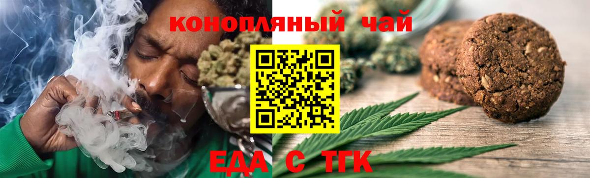 Еда ТГК марихуана  Вход с VPN  Новокубанск 