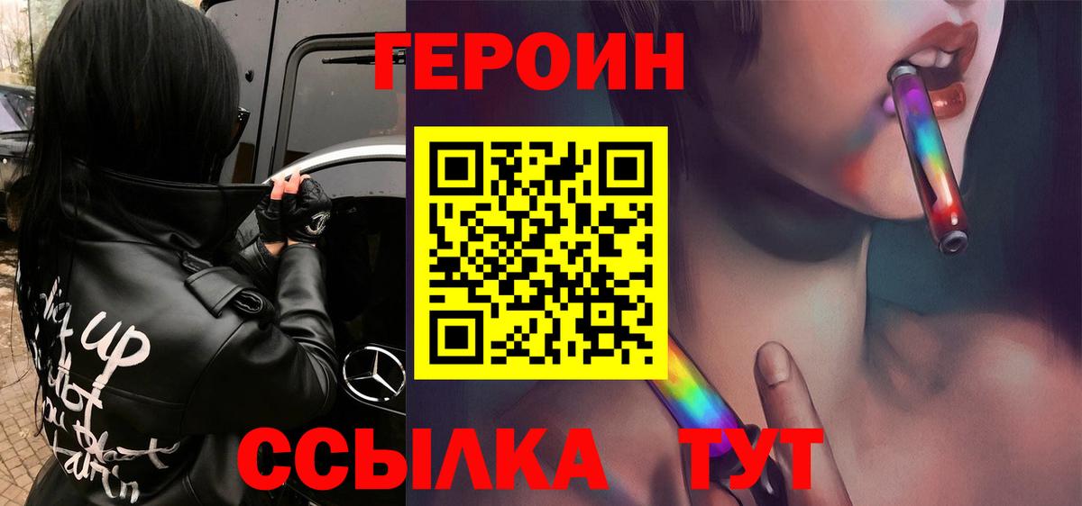 ГЕРОИН  Героин хмурый  Вход с VPN  Новокубанск 