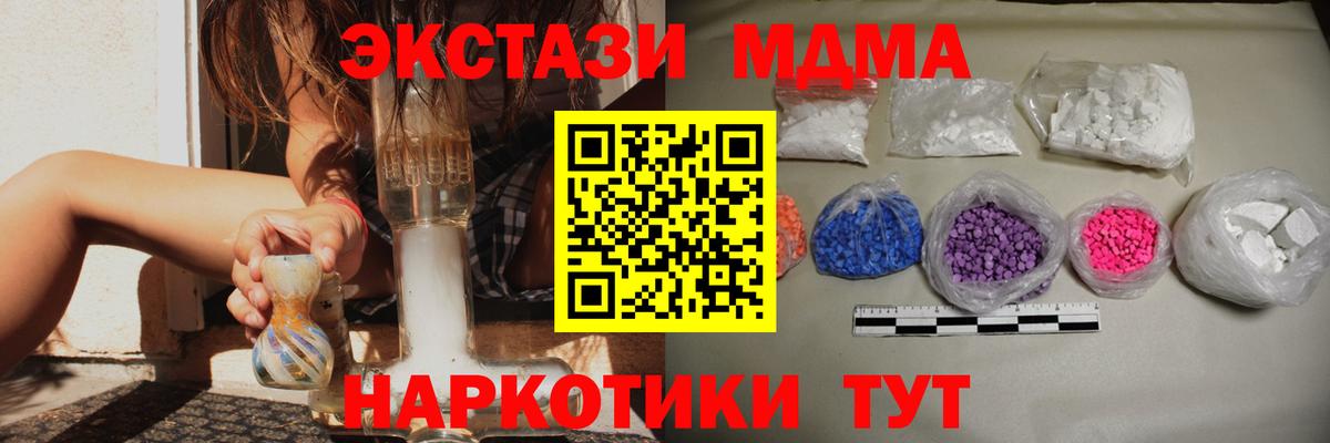 MDMA кристаллы  Вход с VPN  MDMA молли  Новокубанск 