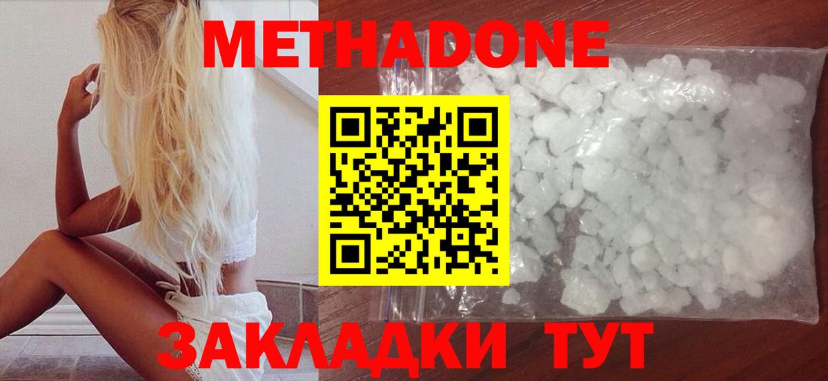 МЕТАДОН мёд Новокубанск